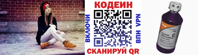 Кодеин напиток Lean (лин) Красково